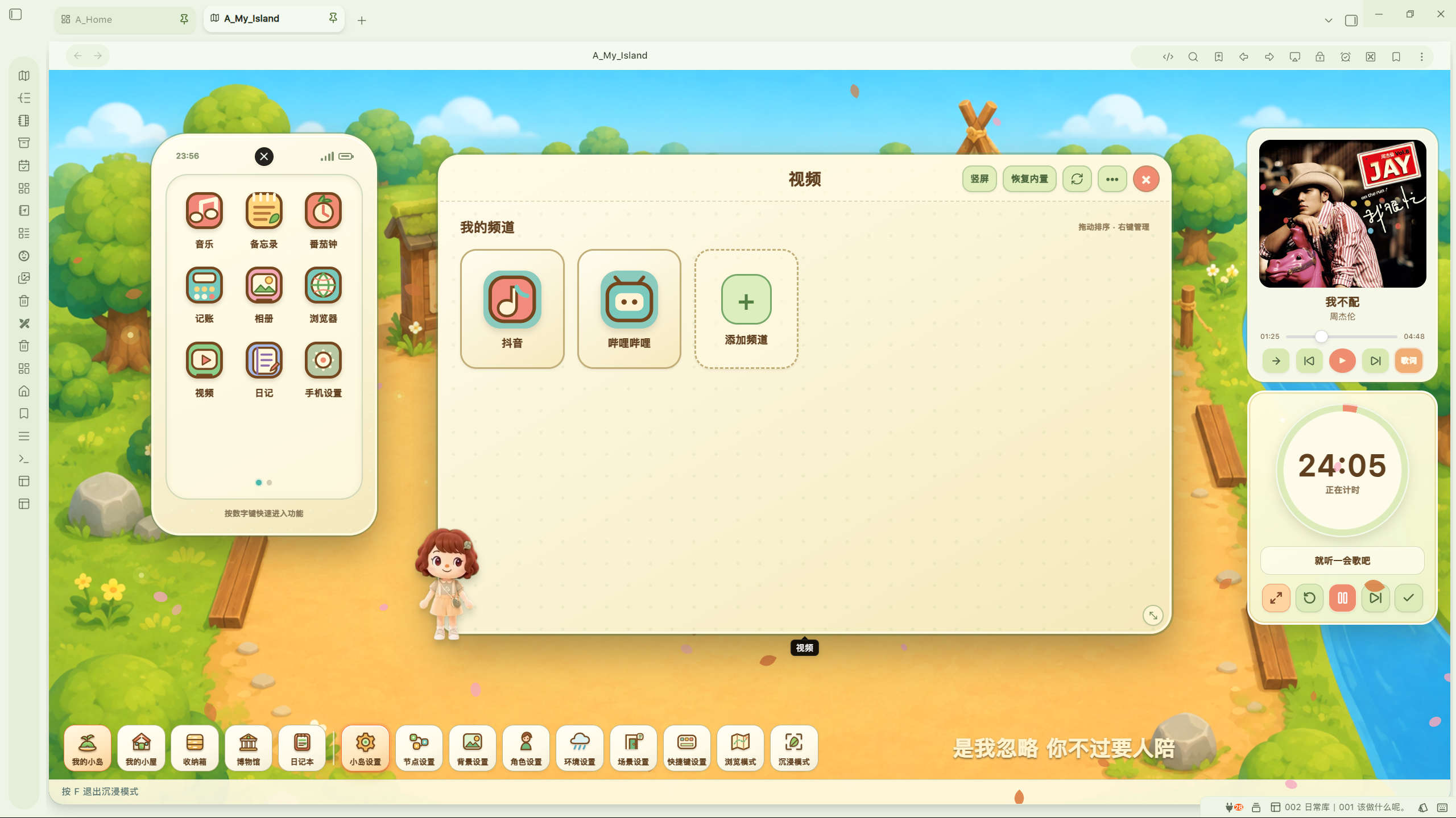 A-My-Island 手机视频界面
