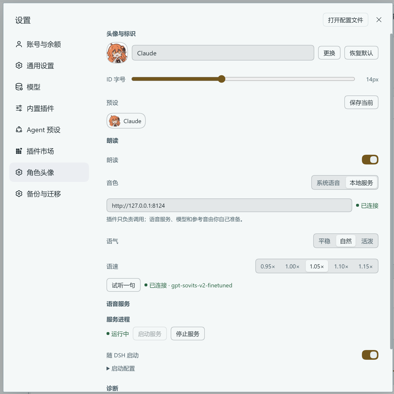 设置 → 角色头像