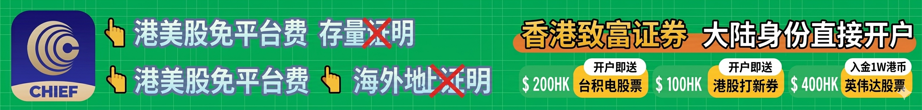 致富证券开户