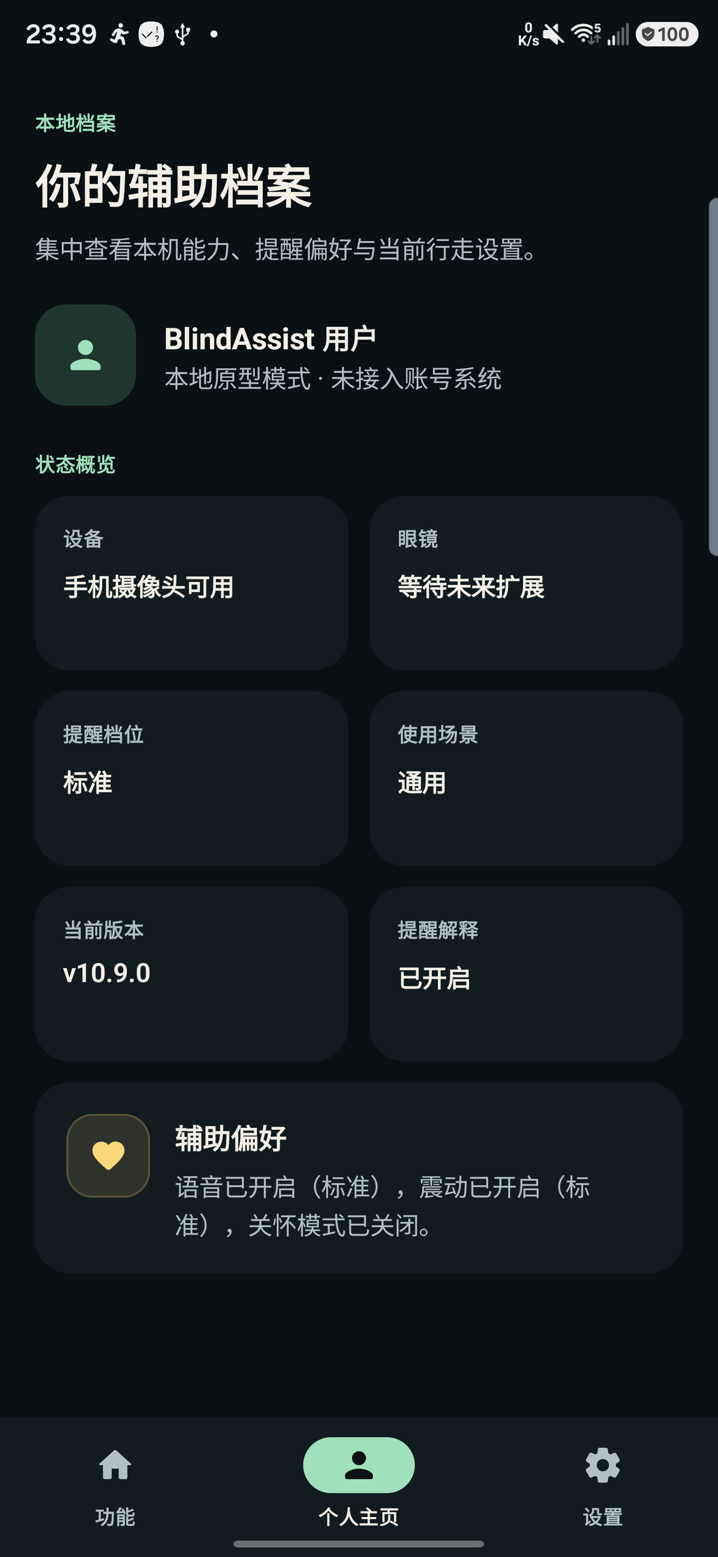 BlindAssist current master local assist profile screen captured from an SM-S9280 device