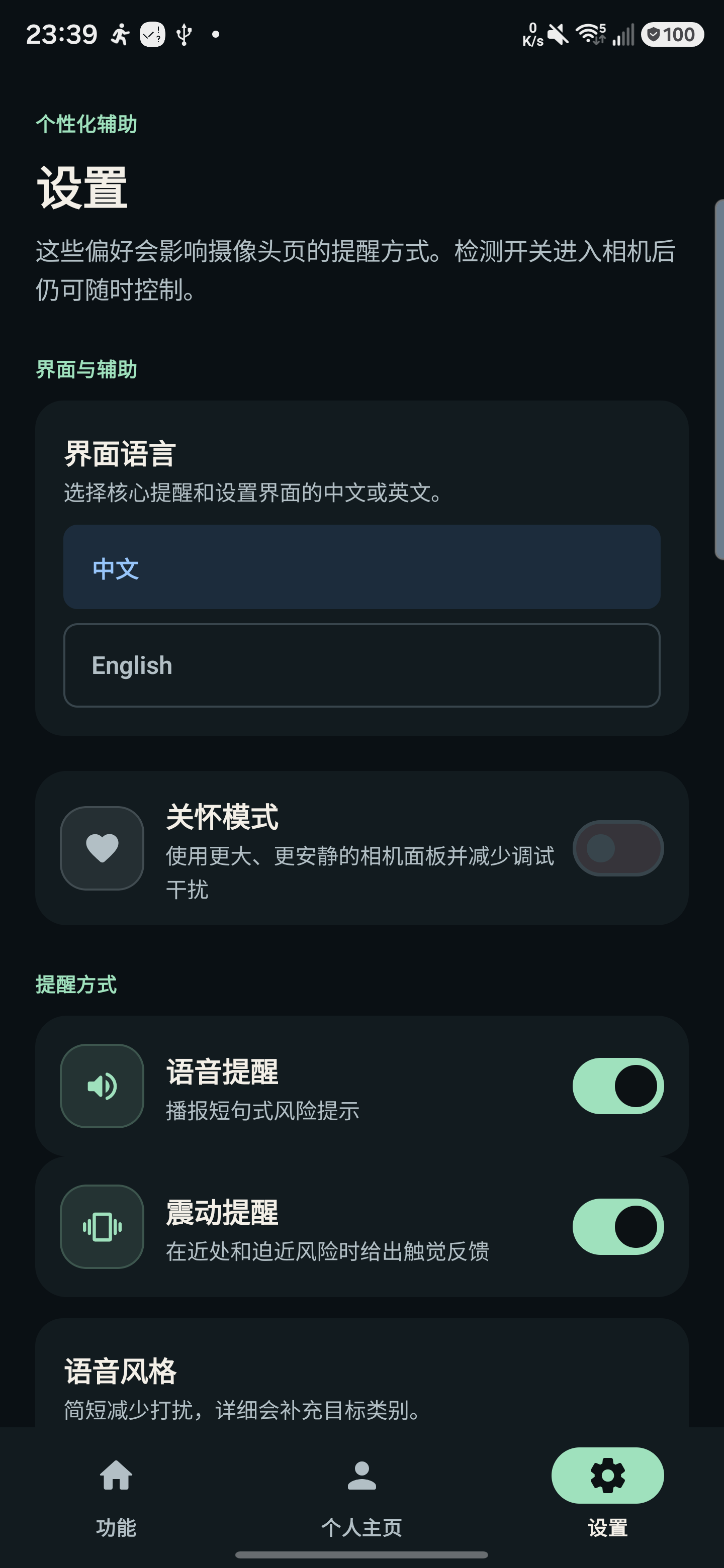 BlindAssist current master settings screen captured from an SM-S9280 device