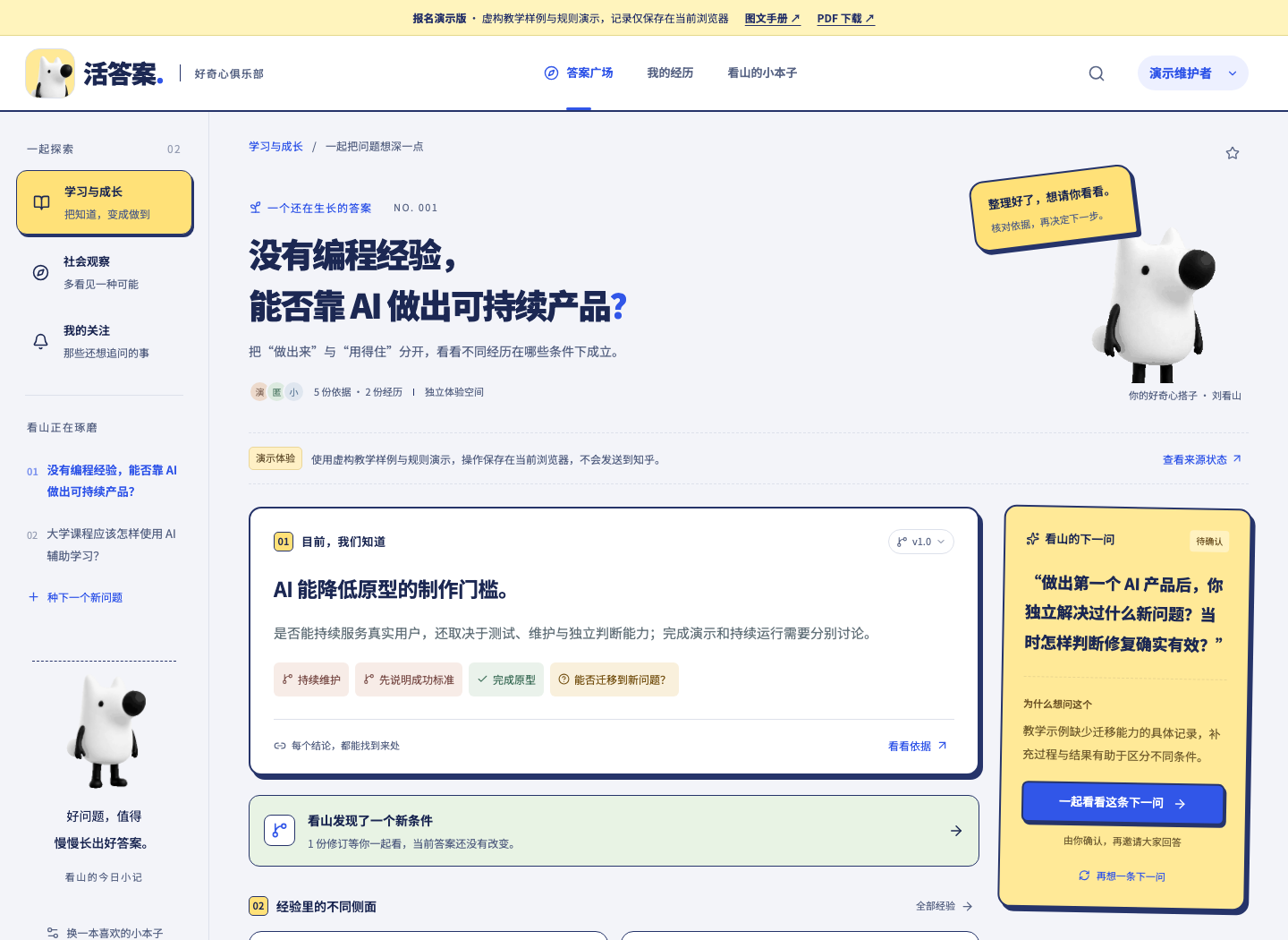 活答案:沿着经历、依据和追问展开的答案广场