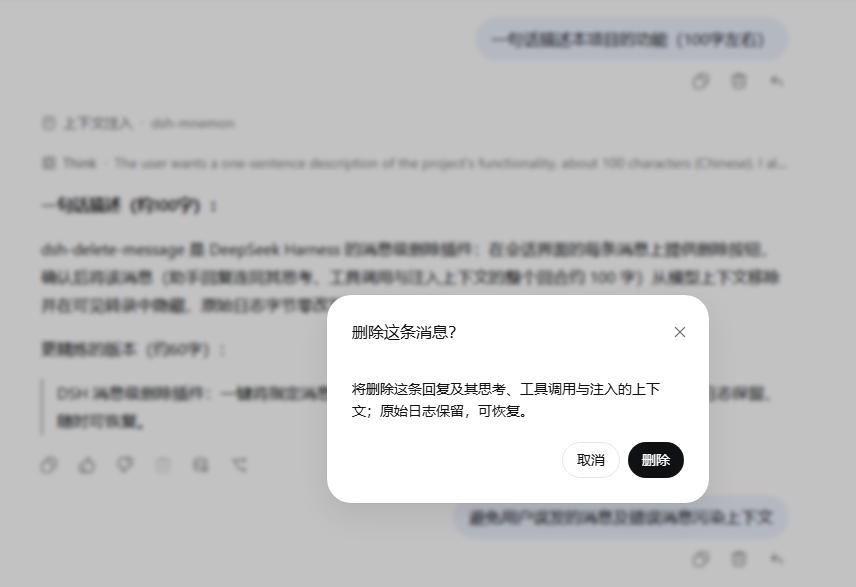 删除确认弹窗