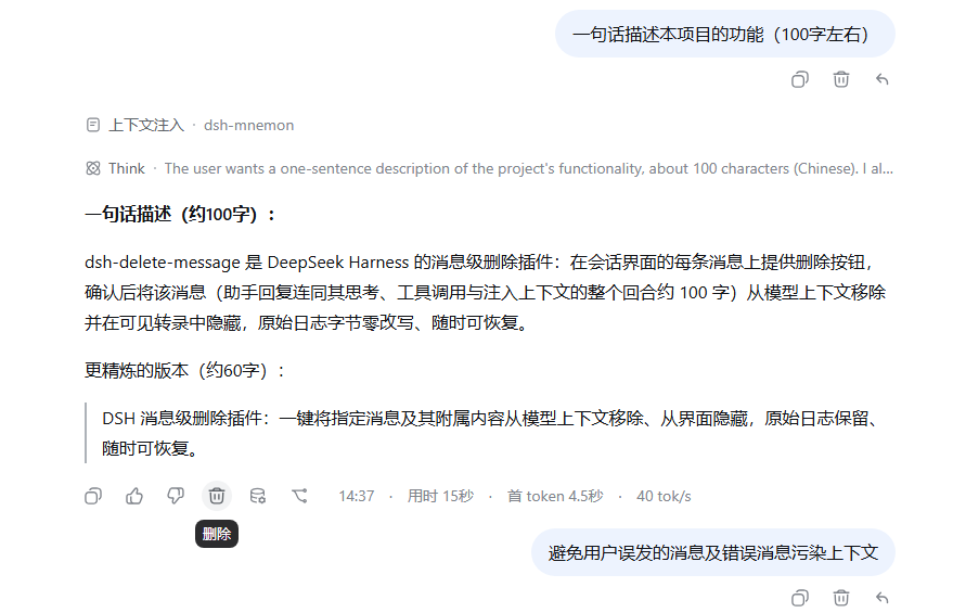 消息操作区的删除按钮