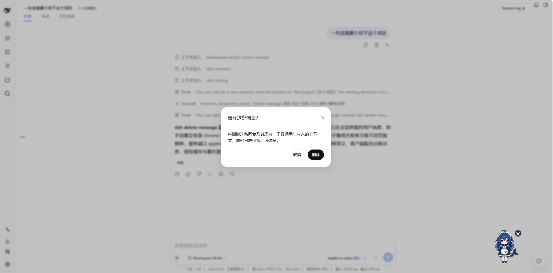 删除确认弹窗