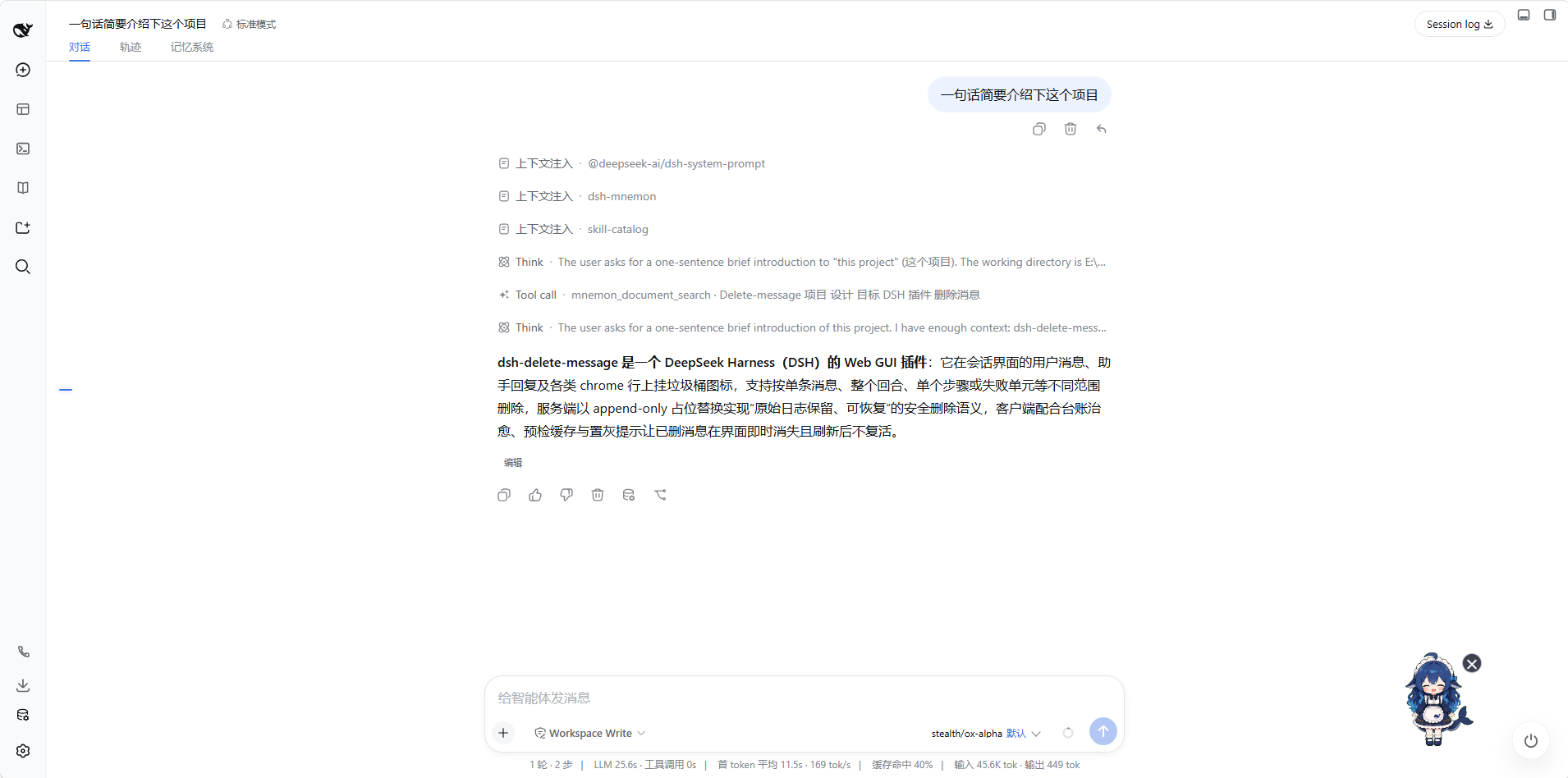 消息操作区的删除按钮