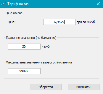 Диалоговое окно тарифа на газ