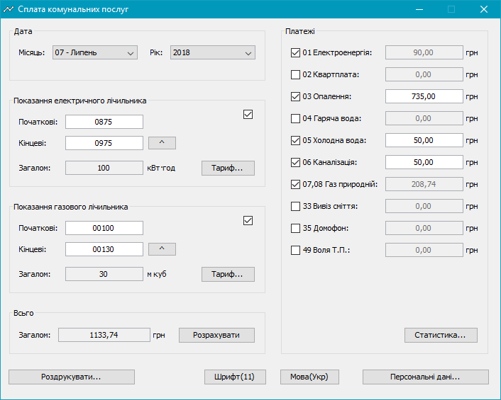 Главное окно приложения UtilitiesCalculator