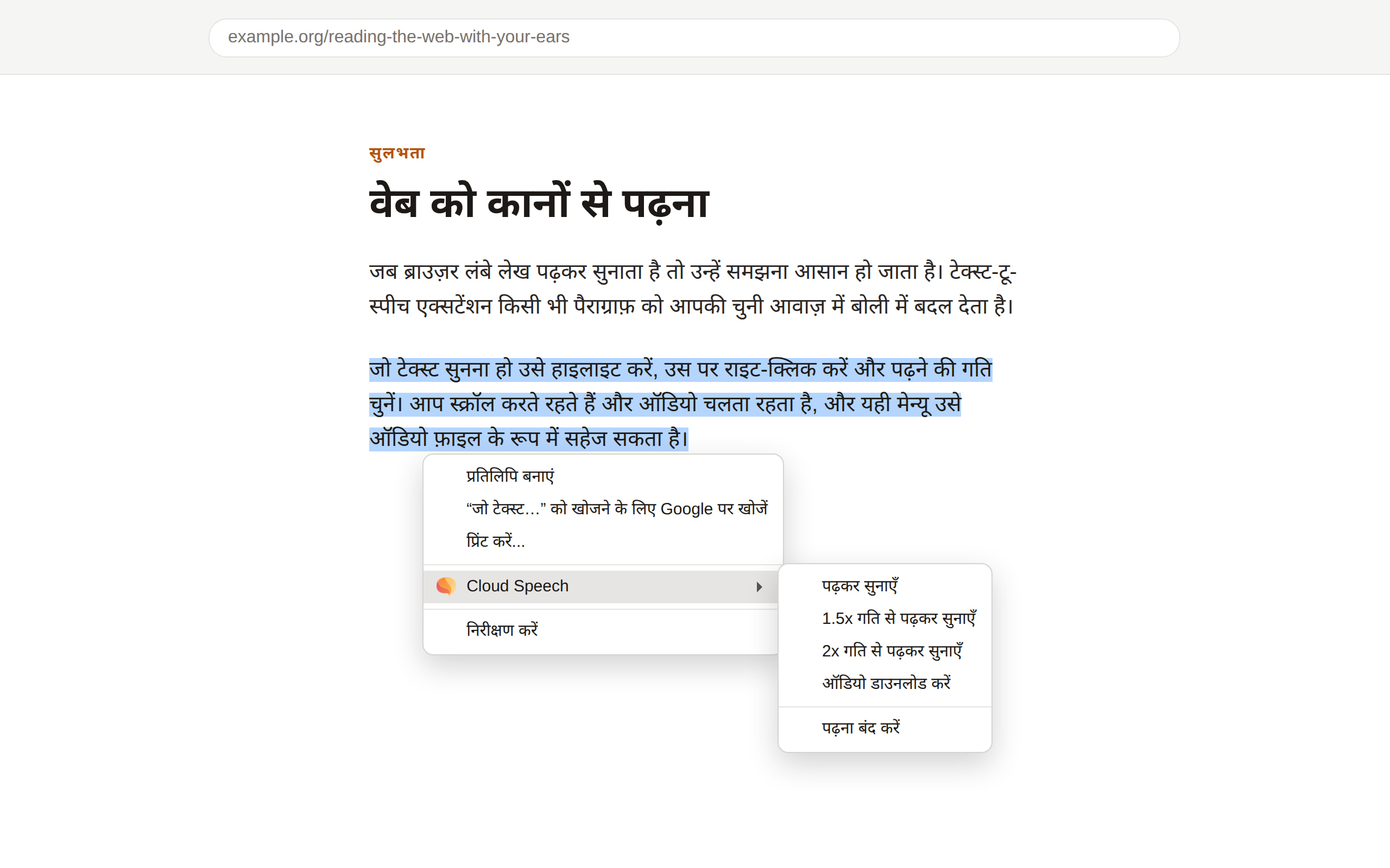 एक वेब पेज जिस पर एक पैराग्राफ़ हाइलाइट है और राइट-क्लिक मेन्यू खुला है। Cloud Speech सबमेन्यू में पढ़कर सुनाएँ, 1.5x पर पढ़ें, 2x पर पढ़ें, ऑडियो डाउनलोड करें और पढ़ना बंद करें दिख रहे हैं।