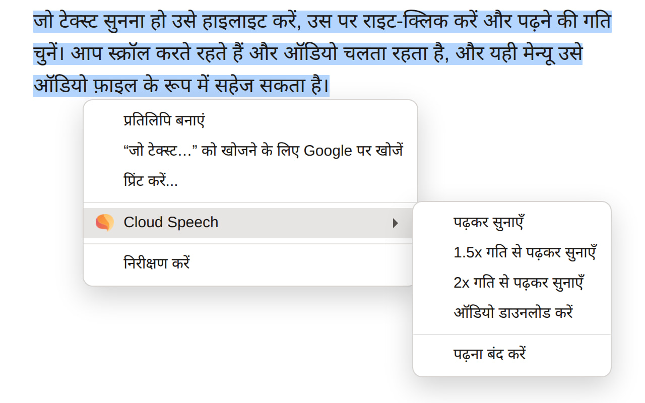 एक वेब पेज जिस पर एक पैराग्राफ़ हाइलाइट है और राइट-क्लिक मेन्यू खुला है। Cloud Speech सबमेन्यू में पढ़कर सुनाएँ, 1.5x पर पढ़ें, 2x पर पढ़ें, ऑडियो डाउनलोड करें और पढ़ना बंद करें दिख रहे हैं।