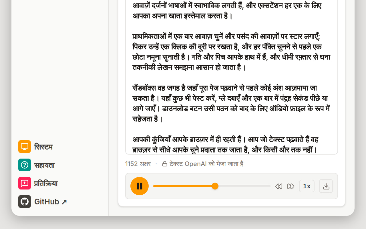 सैंडबॉक्स दृश्य में एक अंश चल रहा है: अक्षरों की गिनती, यह सूचना कि टेक्स्ट OpenAI को भेजा जाता है, और रोकें, आगे-पीछे, गति और डाउनलोड नियंत्रणों वाला प्लेयर।