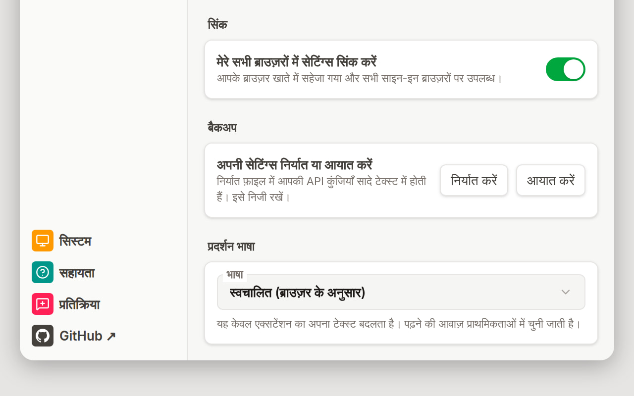 सेटिंग्स दृश्य का अंत: चालू स्विच वाला सिंक कार्ड, एक्सपोर्ट और इम्पोर्ट बटनों वाला बैकअप कार्ड, और ऑटो पर सेट प्रदर्शन भाषा मेन्यू।