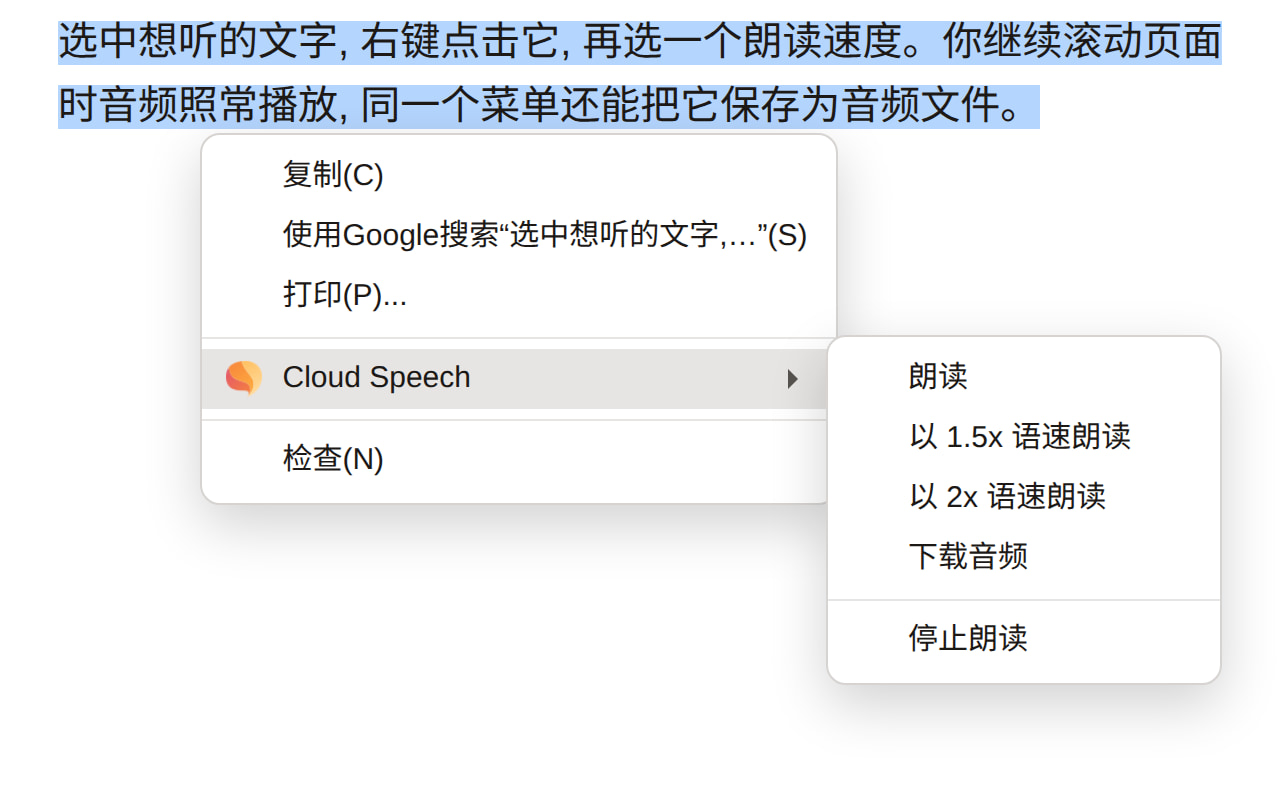 一个网页, 其中一段文字被选中, 右键菜单已打开。Cloud Speech 子菜单列出朗读、以 1.5 倍速朗读、以 2 倍速朗读、下载音频和停止朗读。
