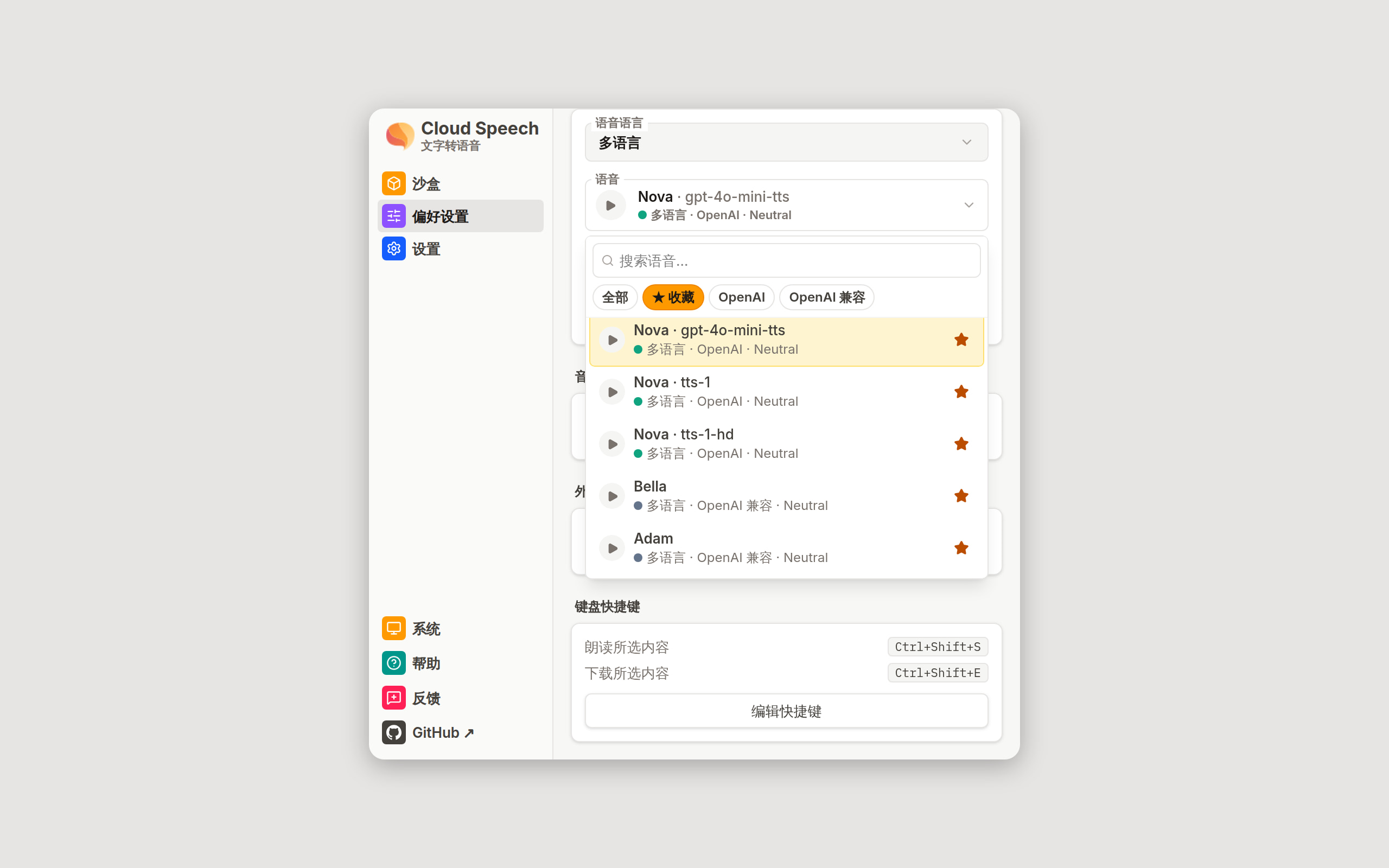 偏好设置视图, 语音选择器已打开: 搜索框, 全部、收藏、OpenAI 和 OpenAI 兼容的筛选标签, 以及带播放按钮的已加星语音列表。