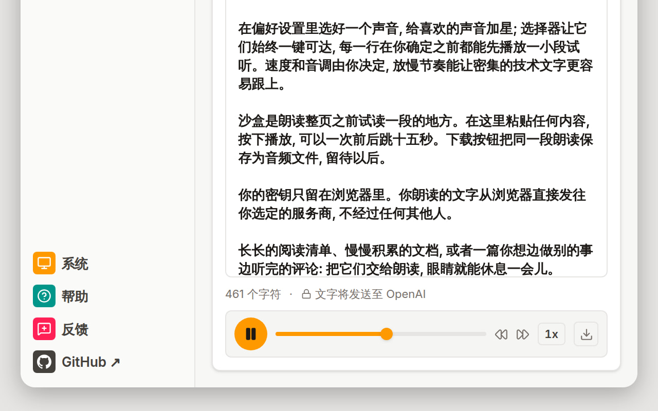 沙盒视图, 一段文字正在播放: 字符数、文字将发送至 OpenAI 的提示, 以及带暂停、跳转、语速和下载控件的播放器。