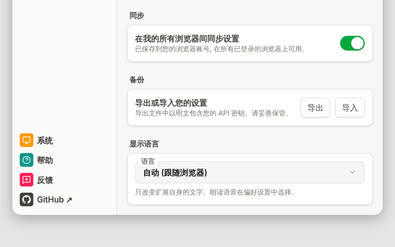 设置视图的末尾: 开关已打开的同步卡片、带导出和导入按钮的备份卡片, 以及设为自动的显示语言菜单。