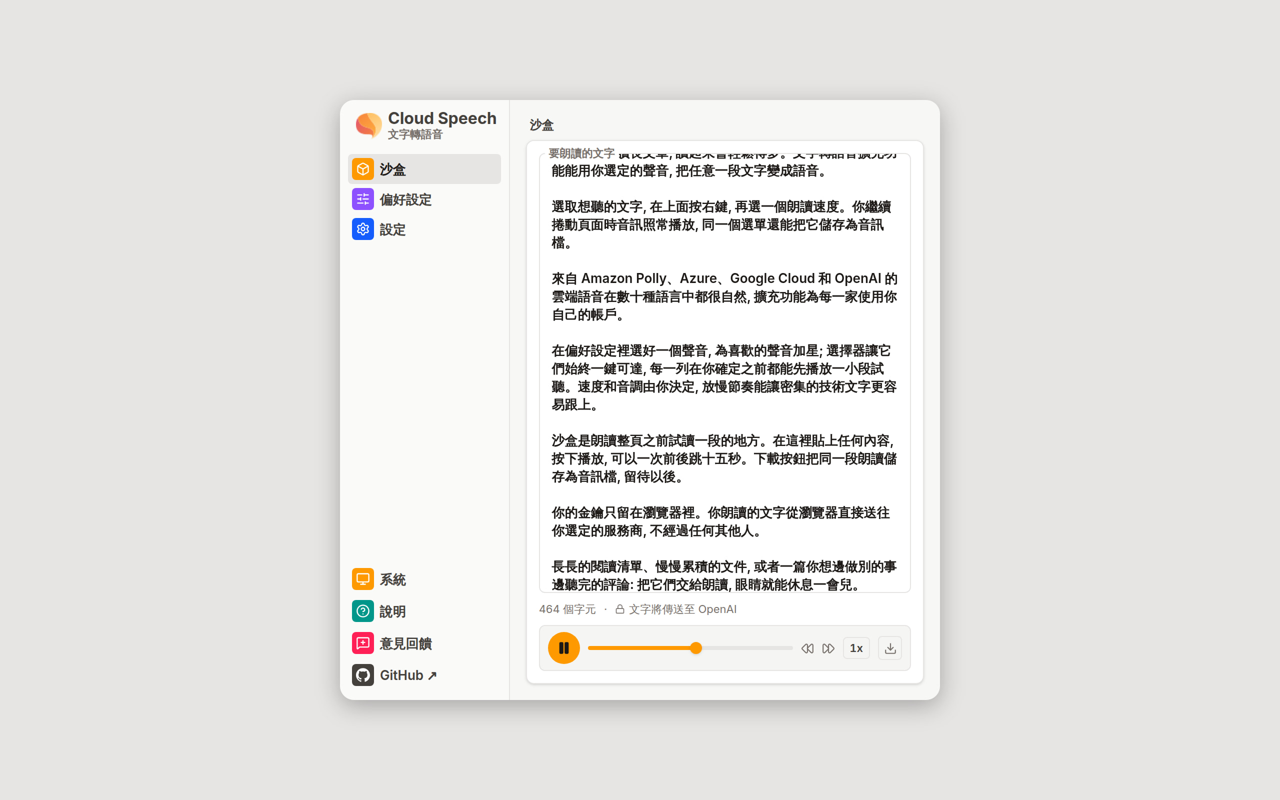 沙盒畫面, 一段文字正在播放: 字元數、文字將傳送至 OpenAI 的提示, 以及帶暫停、跳轉、語速與下載控制項的播放器。