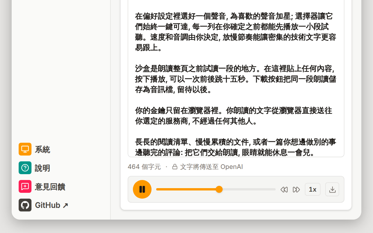 沙盒畫面, 一段文字正在播放: 字元數、文字將傳送至 OpenAI 的提示, 以及帶暫停、跳轉、語速與下載控制項的播放器。