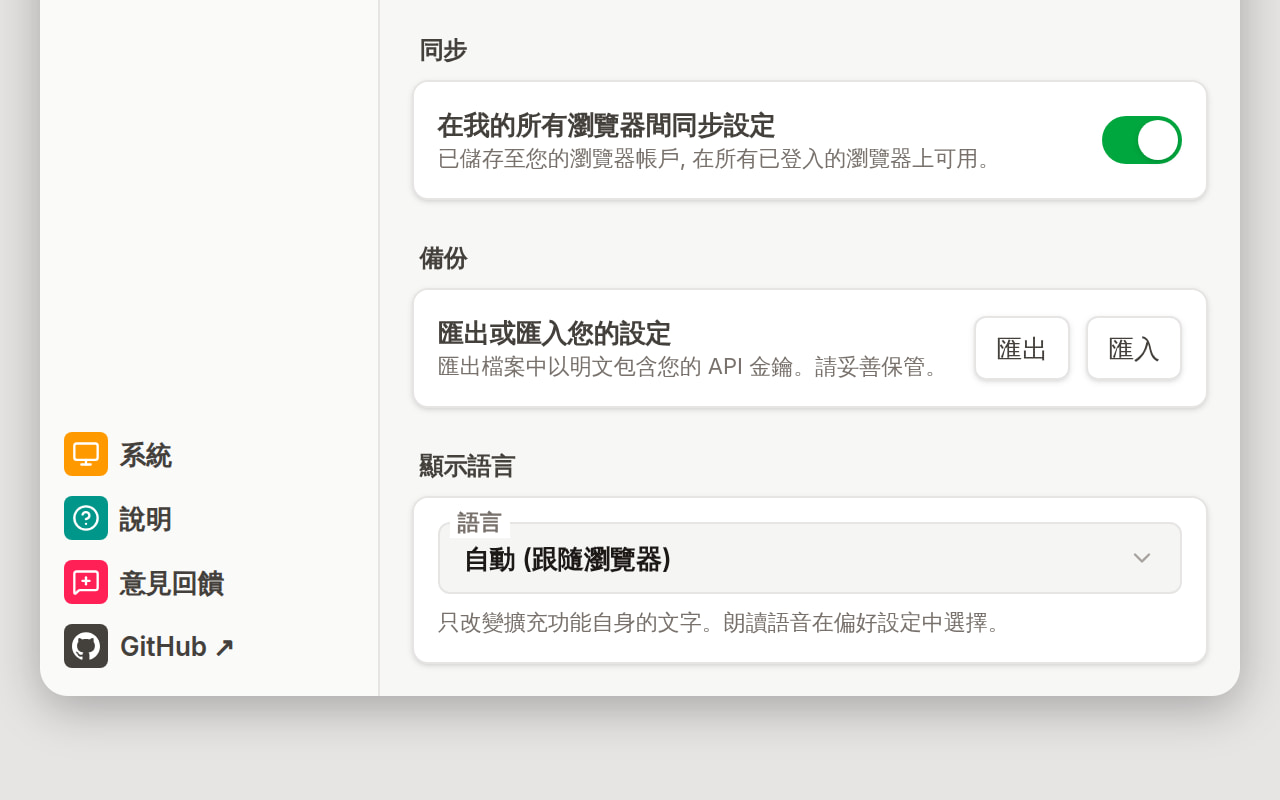 設定畫面的末尾: 開關已開啟的同步卡片、帶匯出與匯入按鈕的備份卡片, 以及設為自動的顯示語言選單。