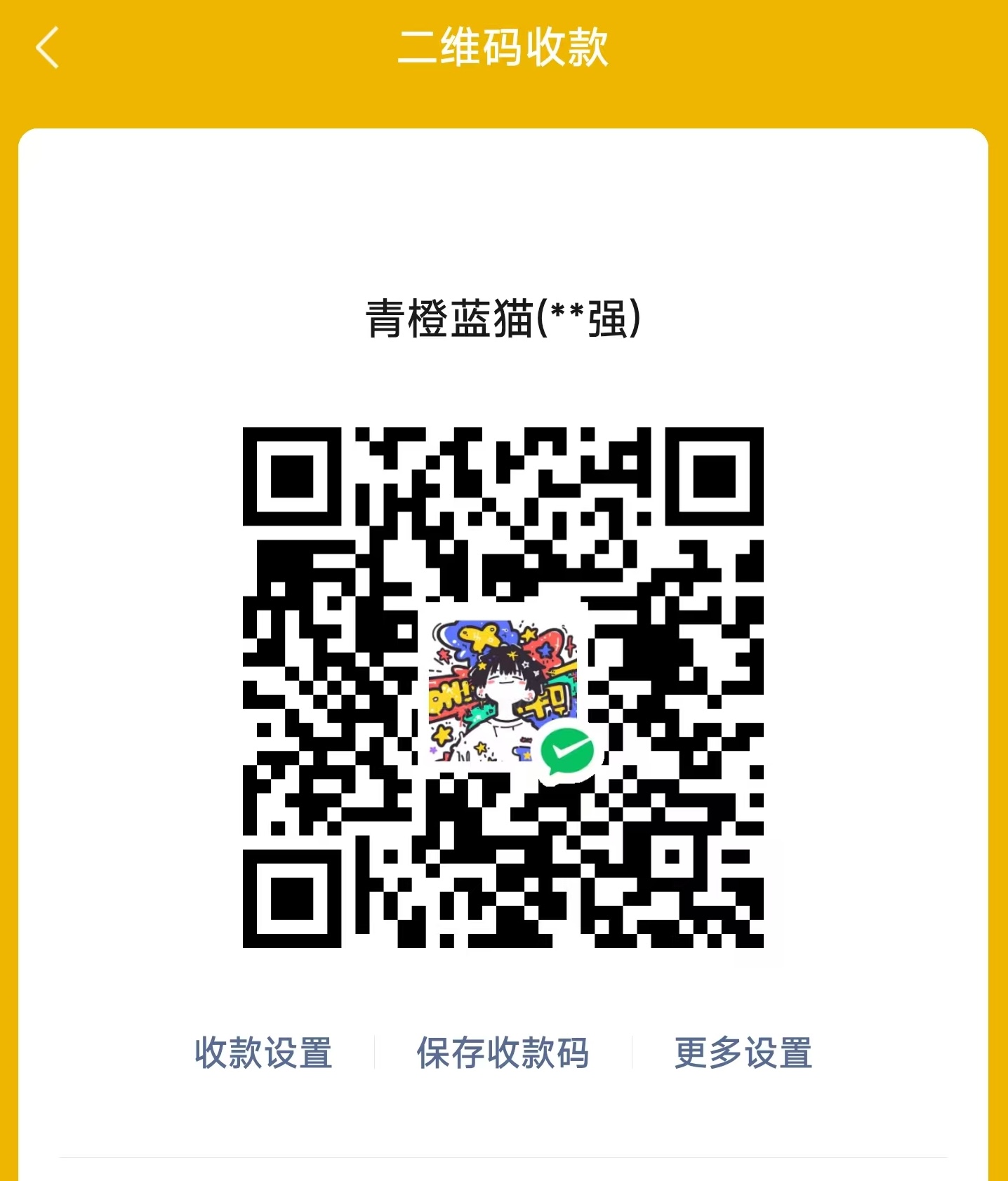 请我喝一杯咖啡收款码