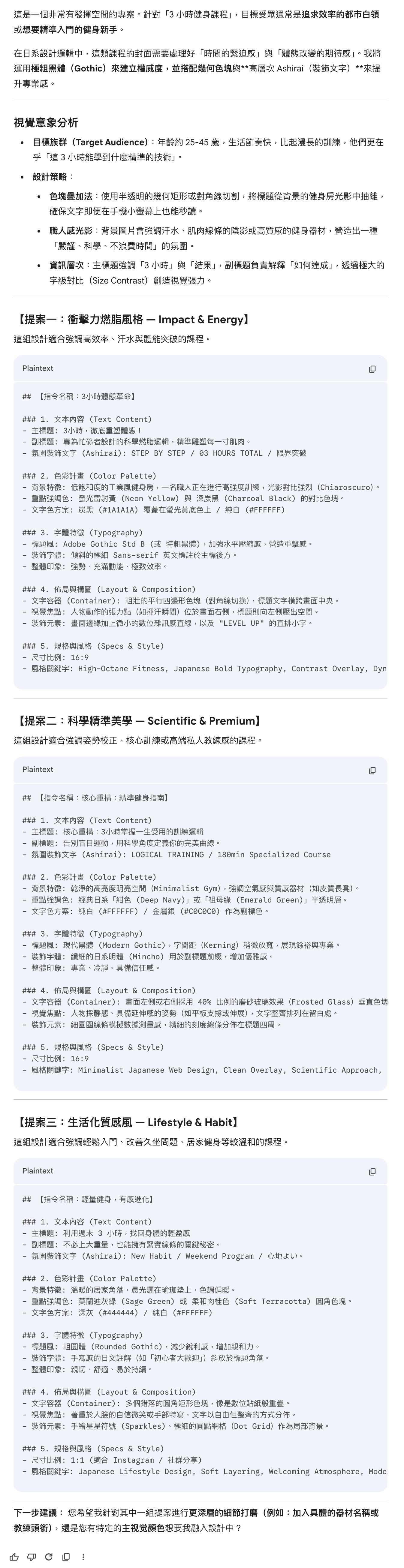 Gemini 分析出 3 個指令提案