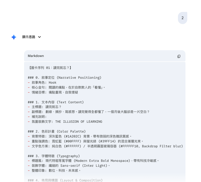 Gemini 提供完整圖卡指令