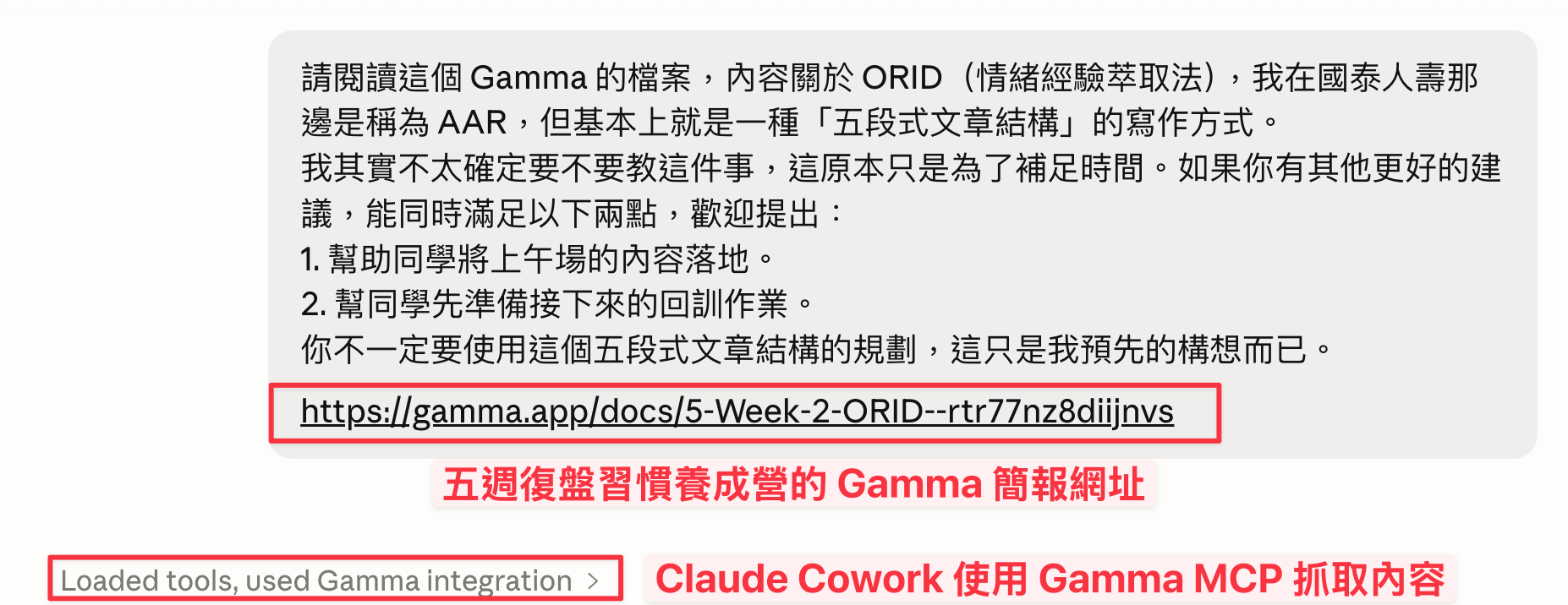 Claude Cowork 使用 Gamma MCP 抓取 Gamma 簡報內容