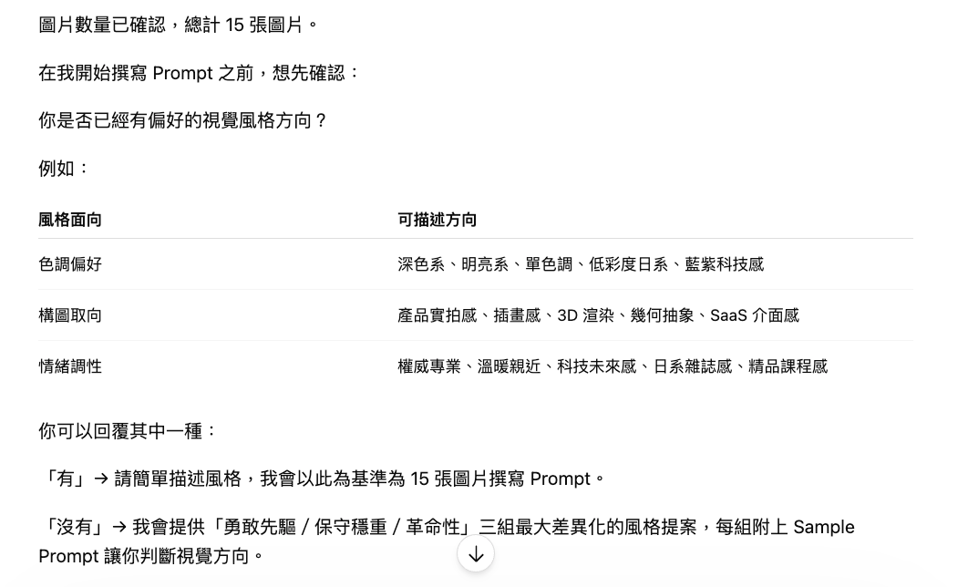 第三階段：確認視覺風格