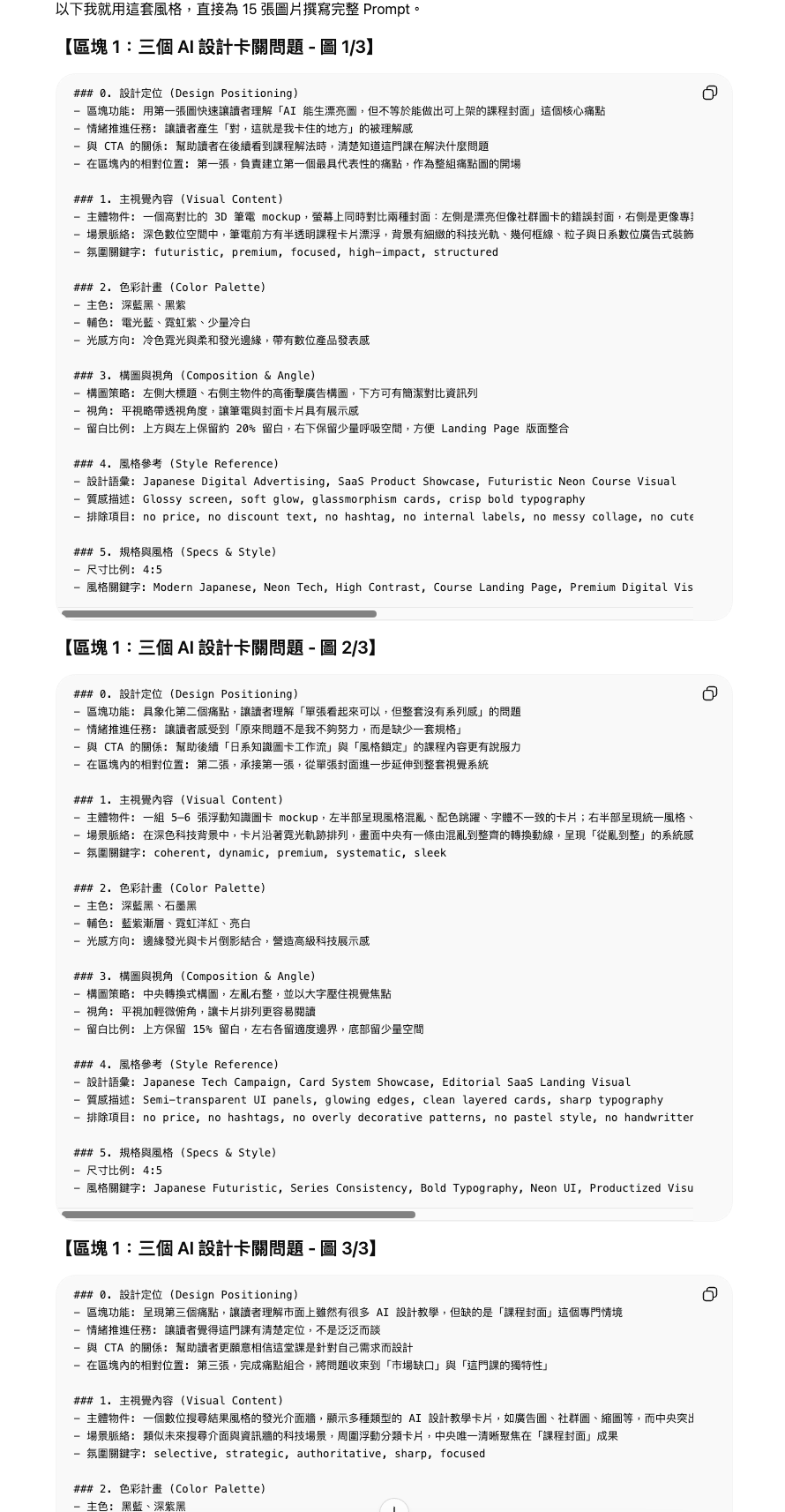 ChatGPT 批次產生所有圖片的 Prompt