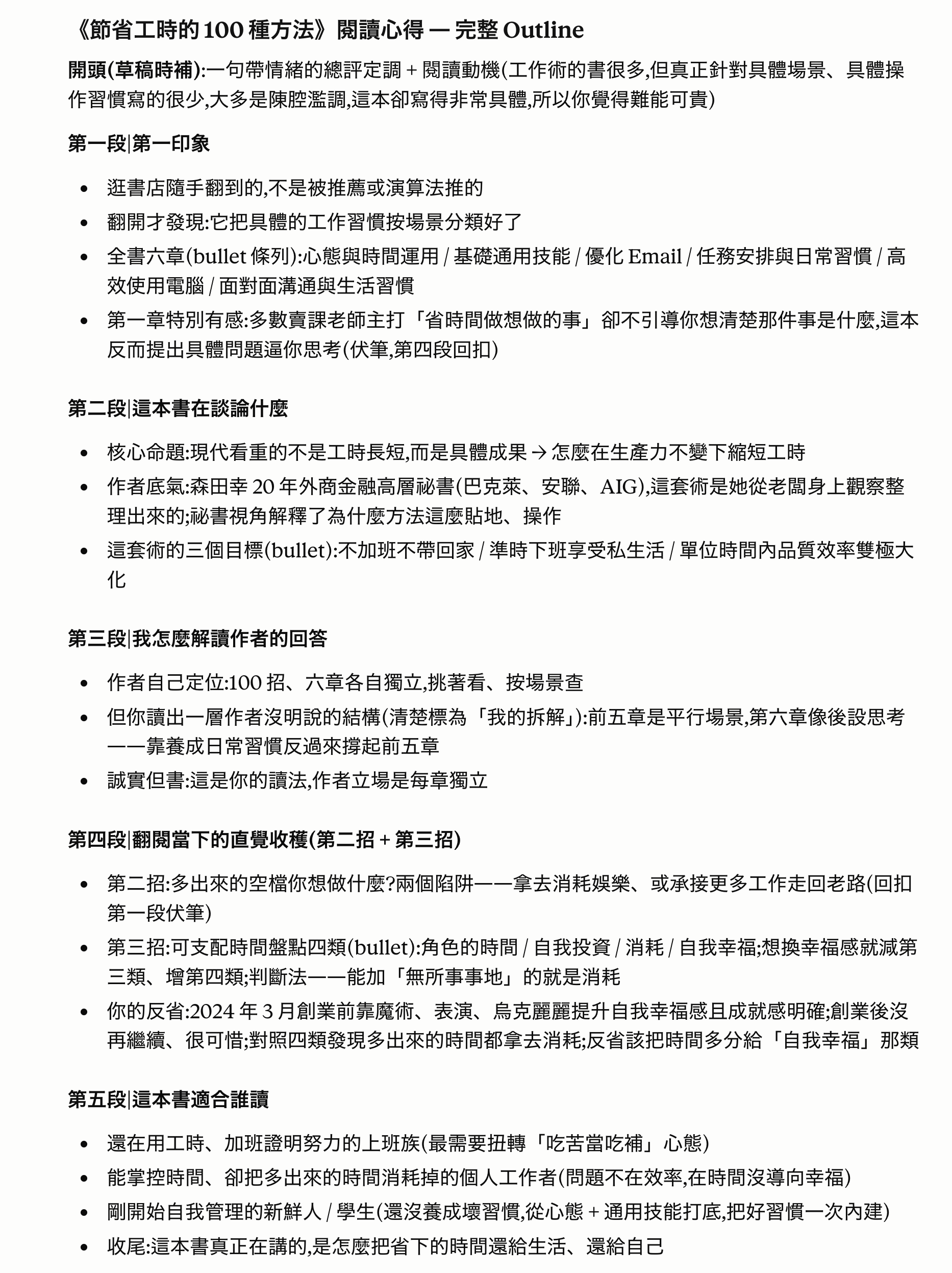 Claude 幫我寫出的草稿