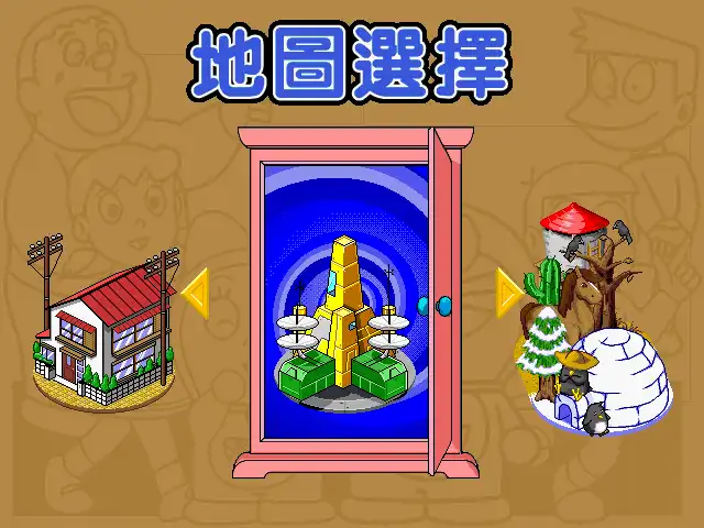 Doraemon Monopoly (Chinese) for Windows 10