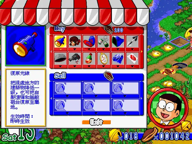 Doraemon Monopoly (Chinese) for Windows 10