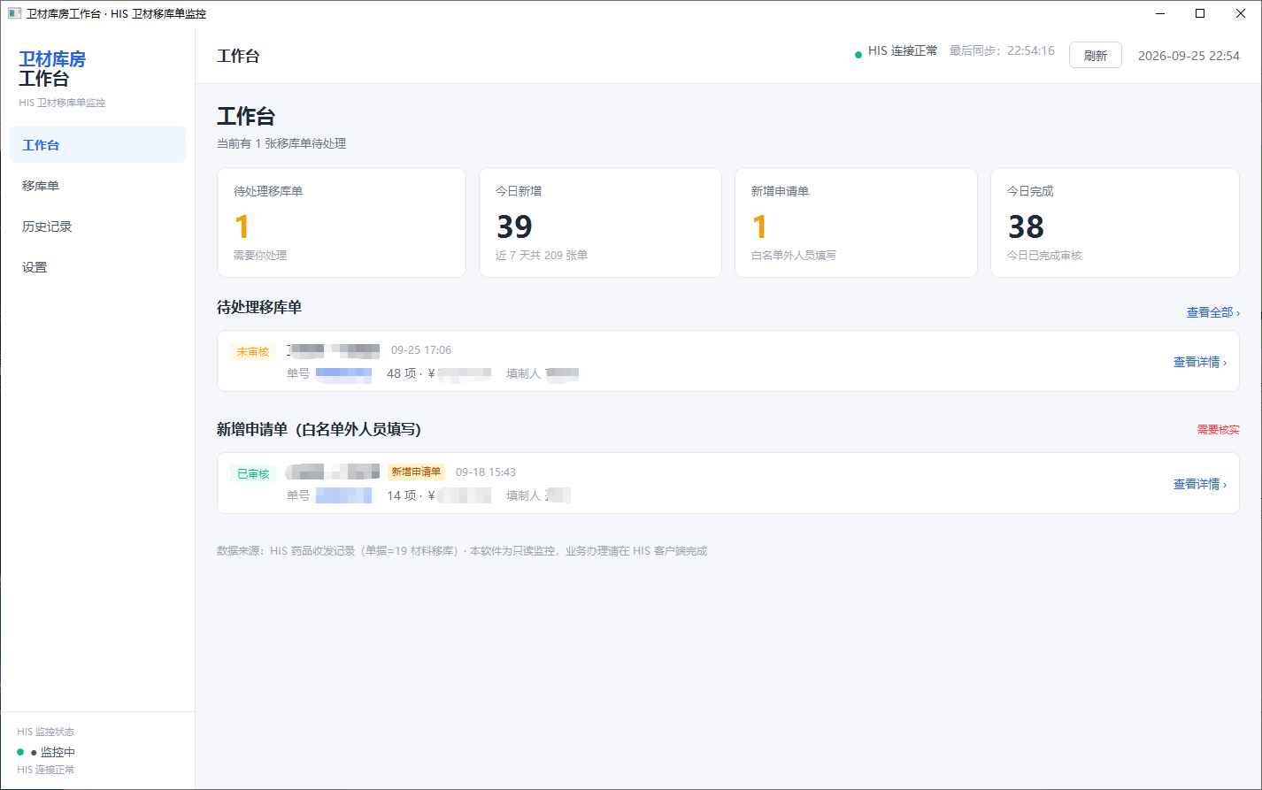 卫材库房工作台 · 设计规范落地示例