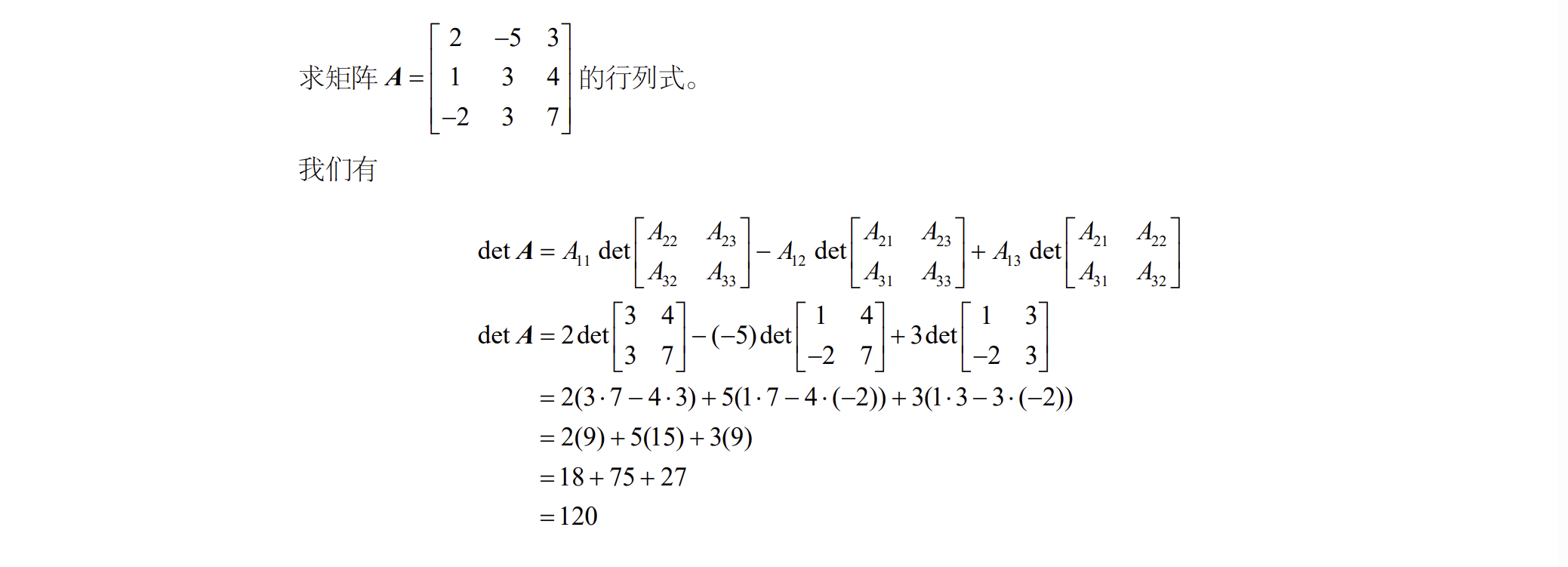 矩阵行列式例子2 https://raw.githubusercontent.com/vlicecream/cloudImage/main/矩阵行列式例子2.png
