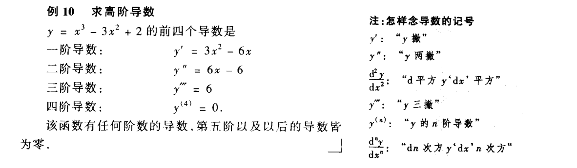 例题(求高阶导数) https://raw.githubusercontent.com/vlicecream/cloudImage/main/image-20250904214441909.png