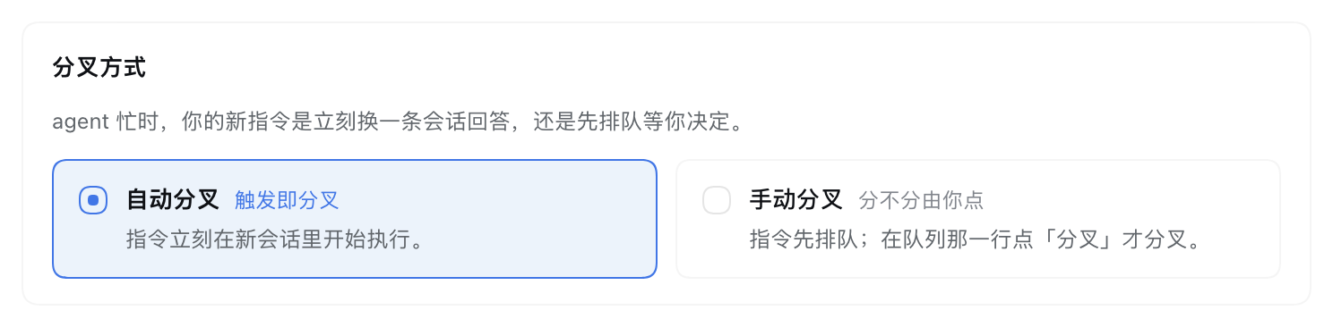 插件设置中的自动分叉与手动分叉选项