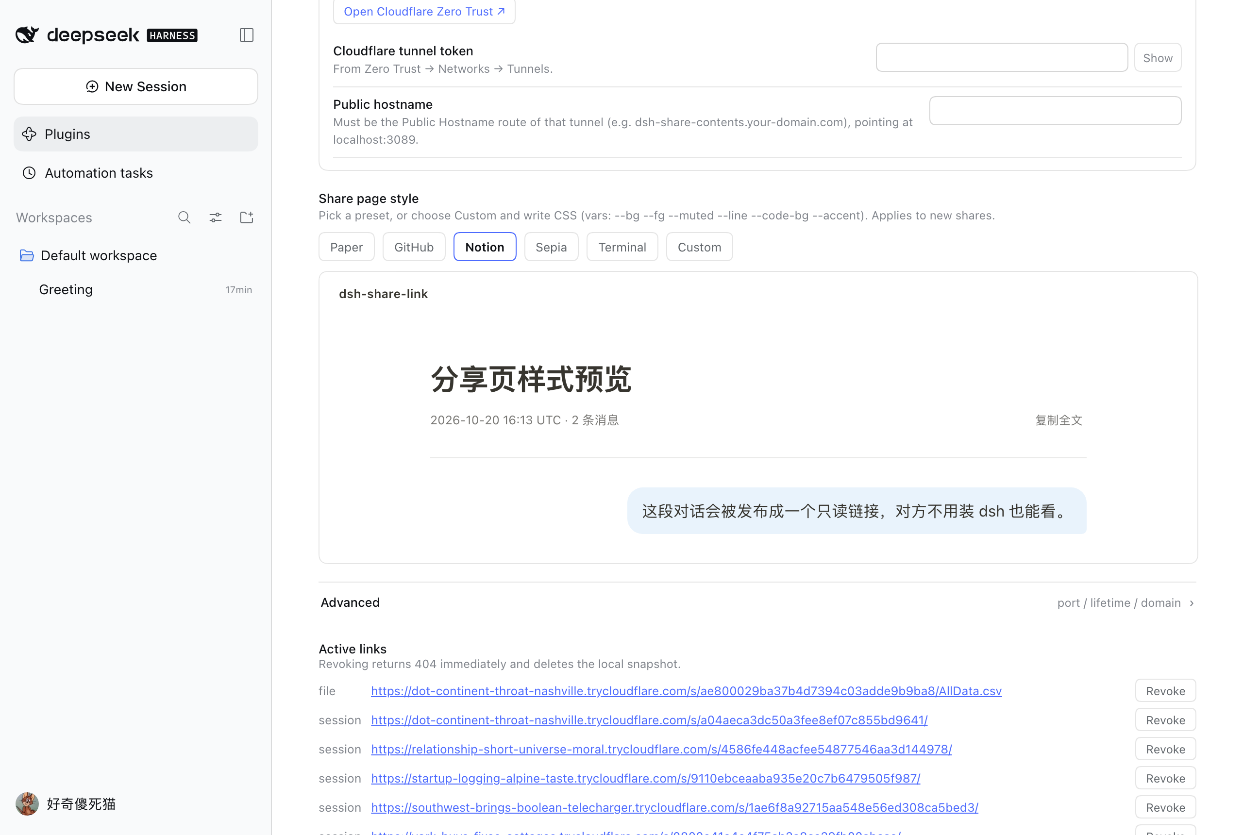 样式选择与实时预览