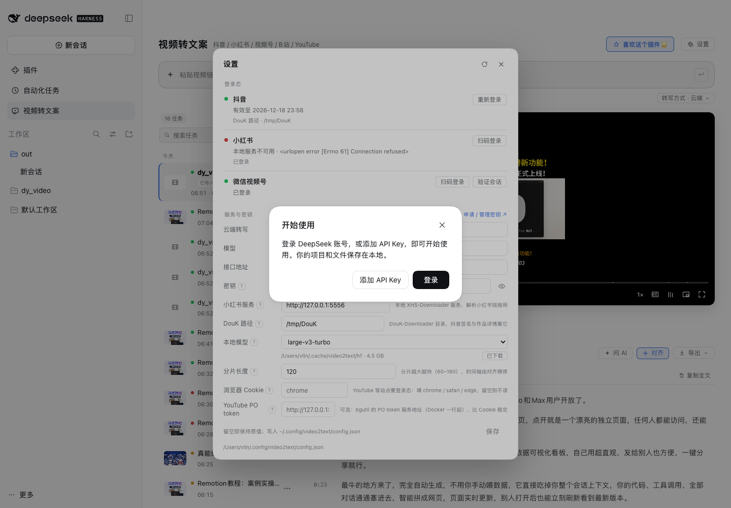 dsh-video2text 截图 5