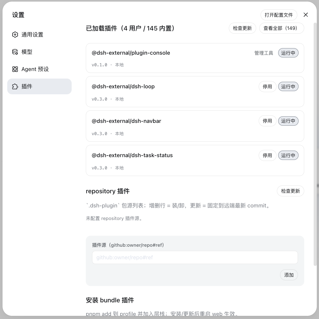插件管理面板