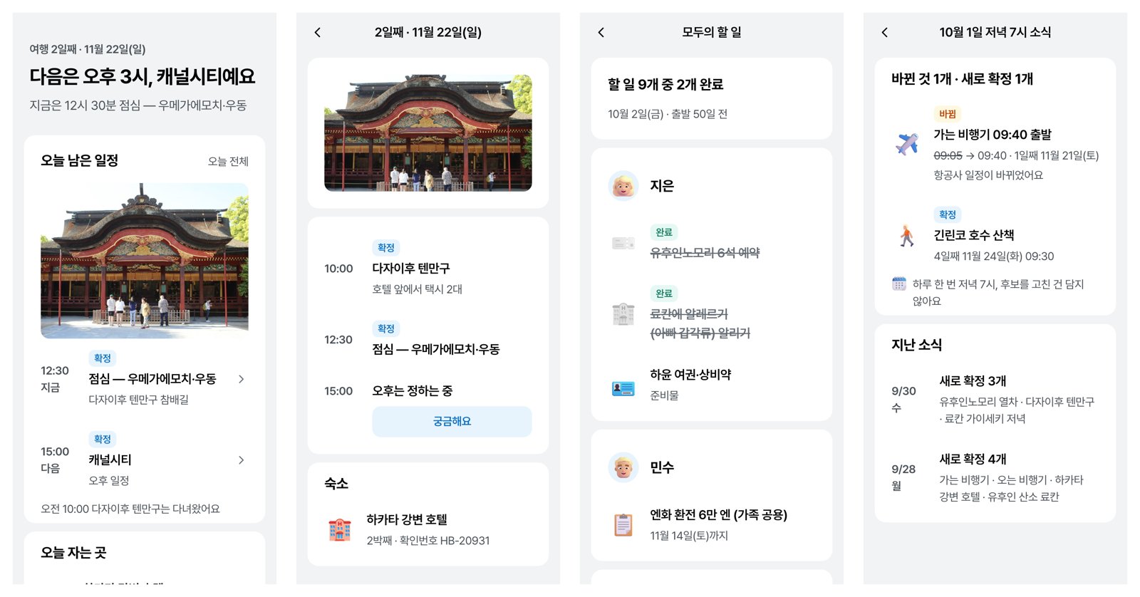 가족여행 PRD로 만든 화면