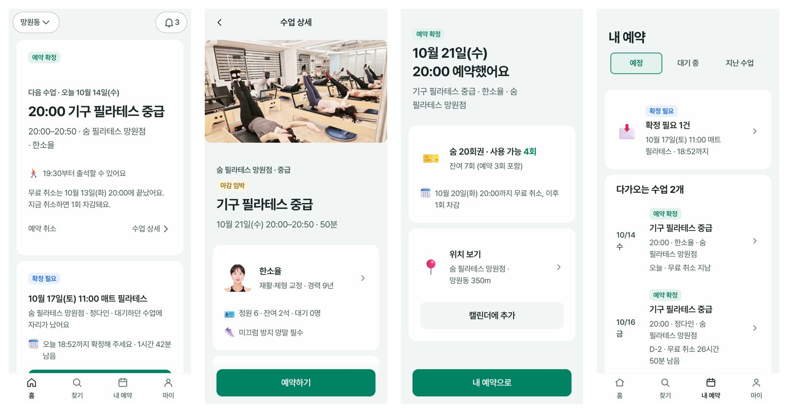 필라테스 예약 PRD로 만든 화면