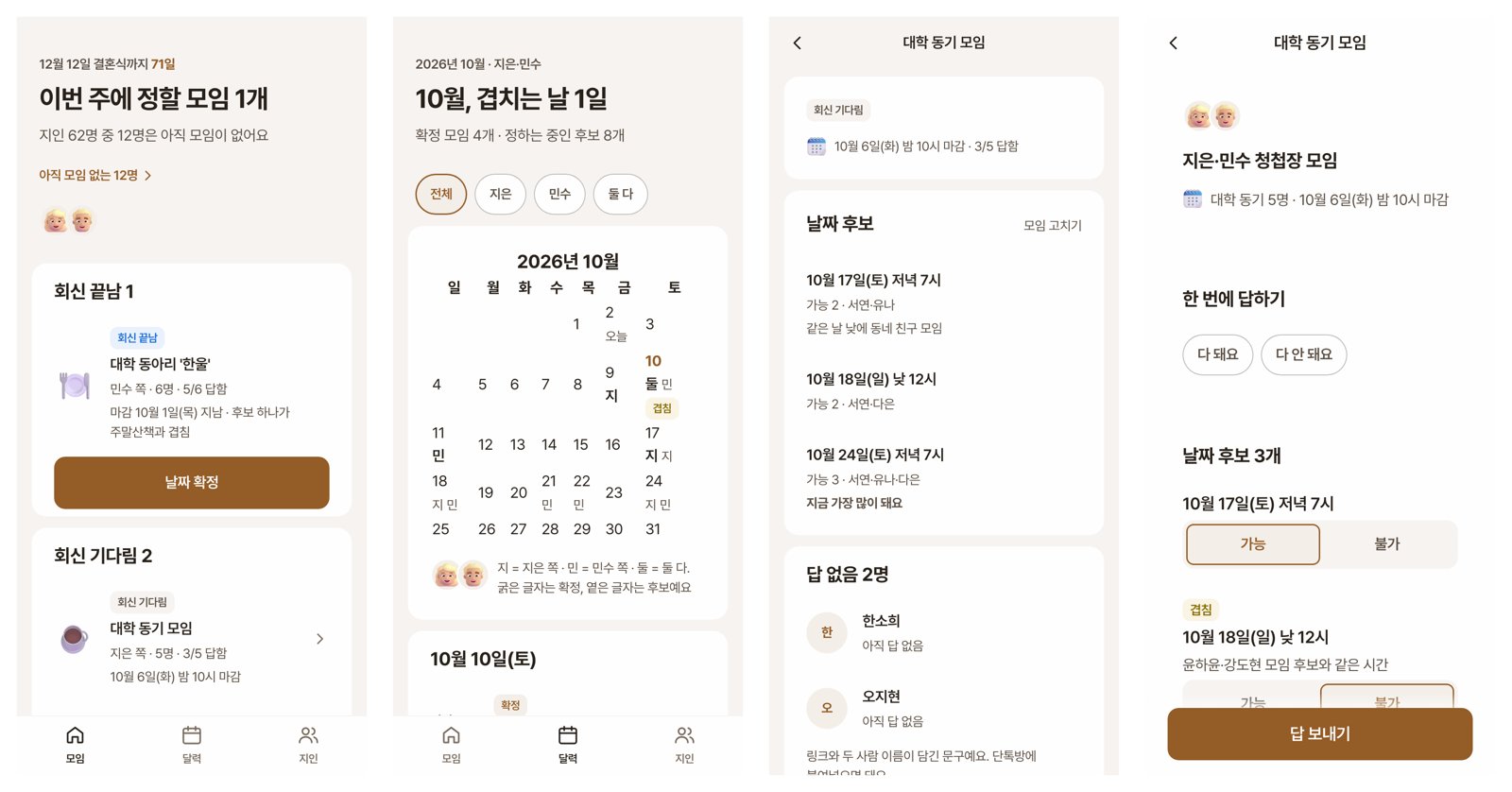 청첩장 모임 PRD로 만든 화면