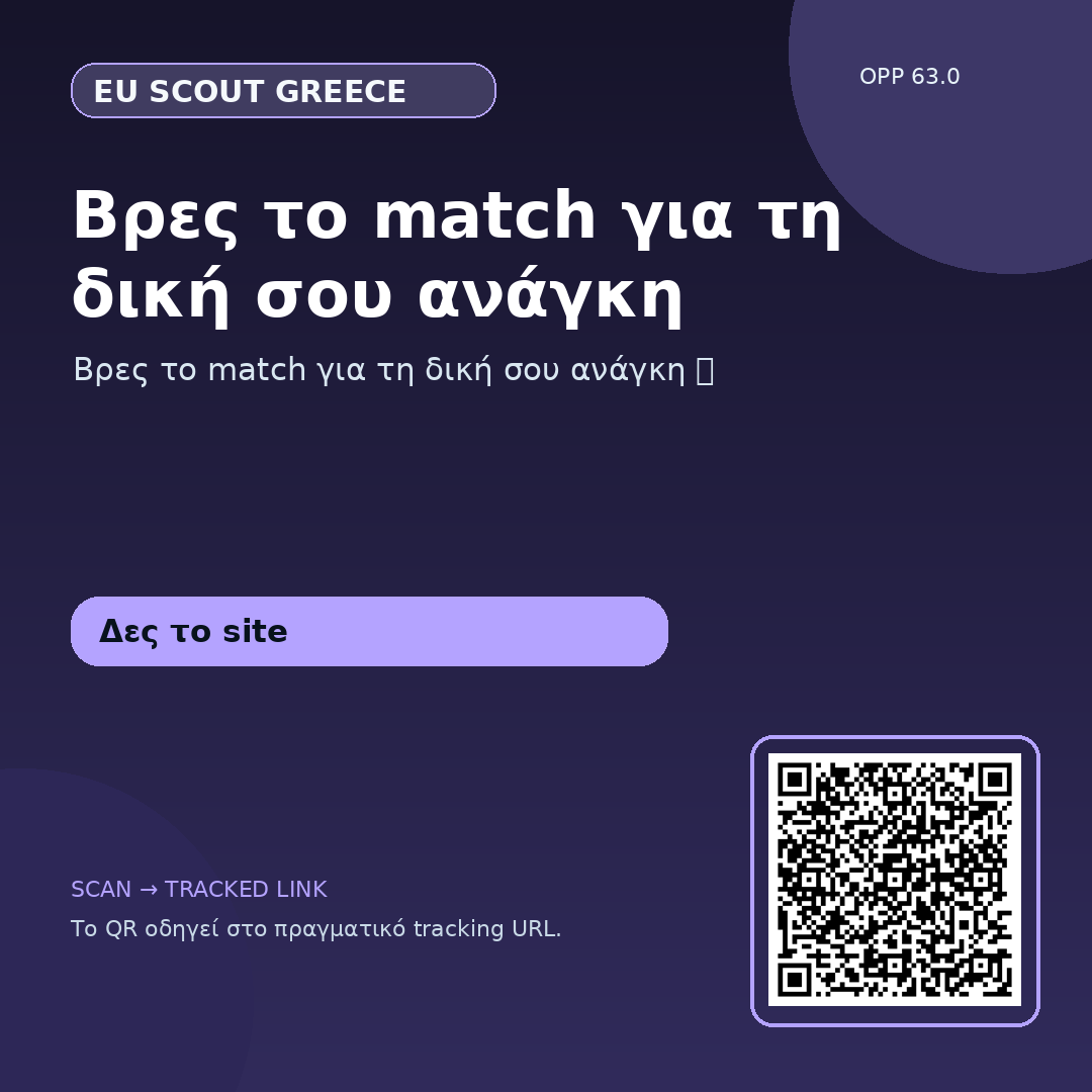 Βρες το match για τη δική σου ανάγκη — 31/08 #1