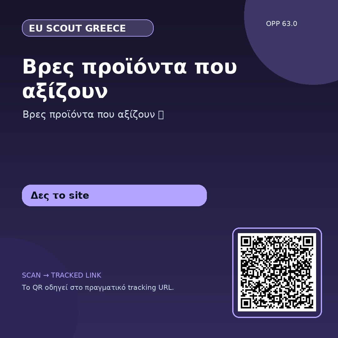 Βρες προϊόντα που αξίζουν — 31/08 #3