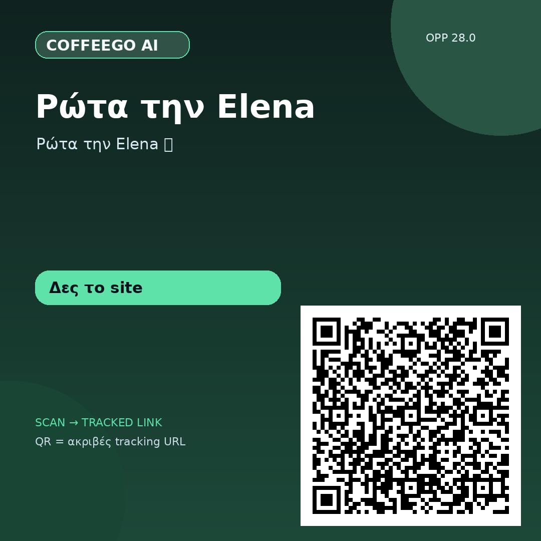Ρώτα την Elena — 31/08 #2