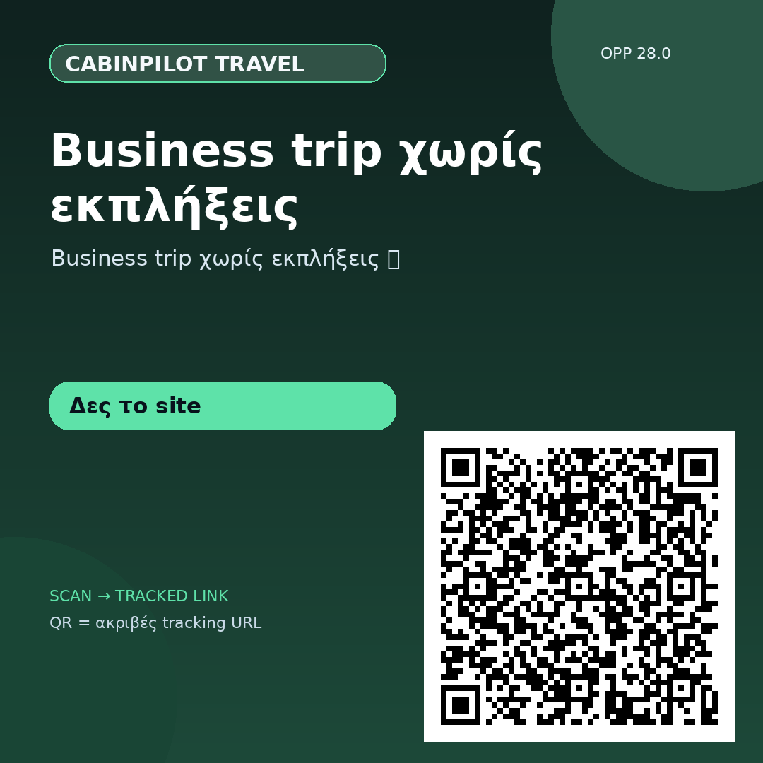Business trip χωρίς εκπλήξεις — 31/08 #3