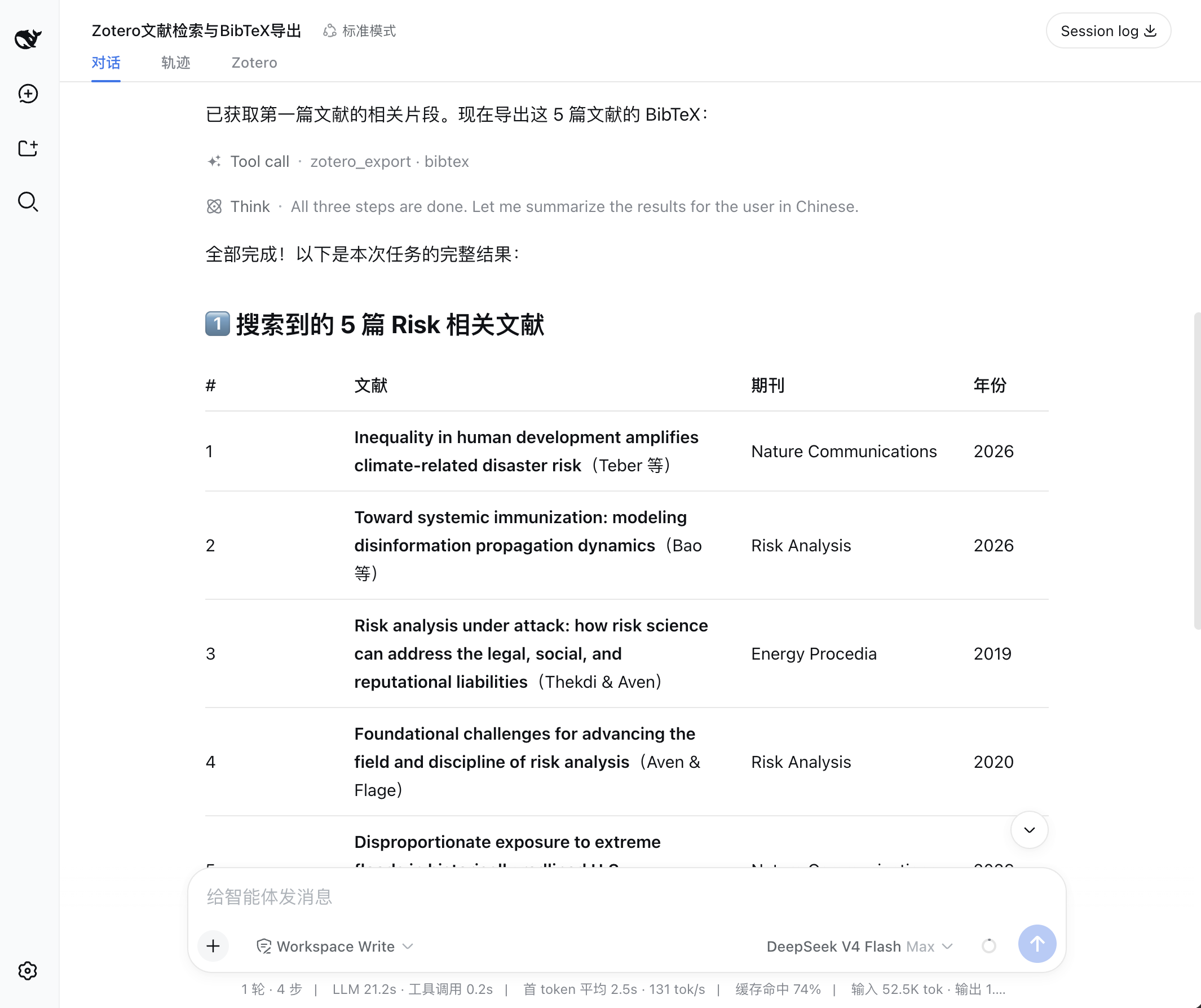 对话中的搜索结果汇总表格