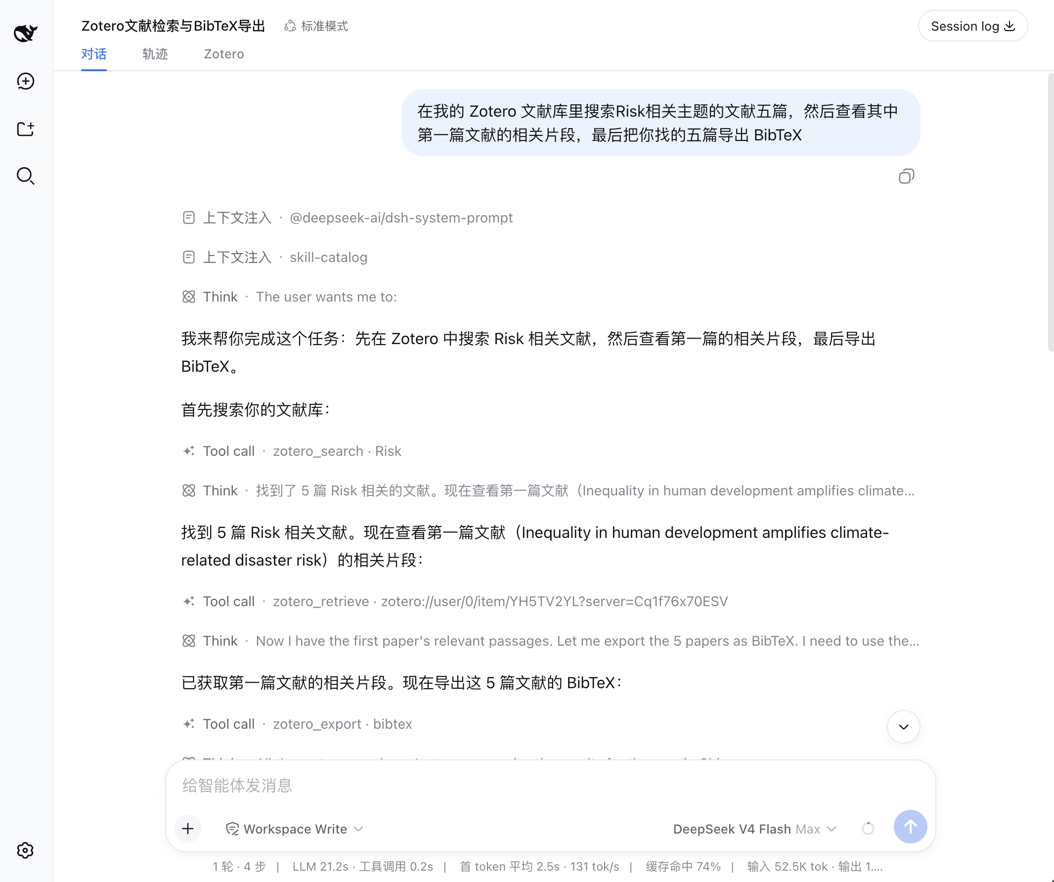 对话中的多步工具调用流程