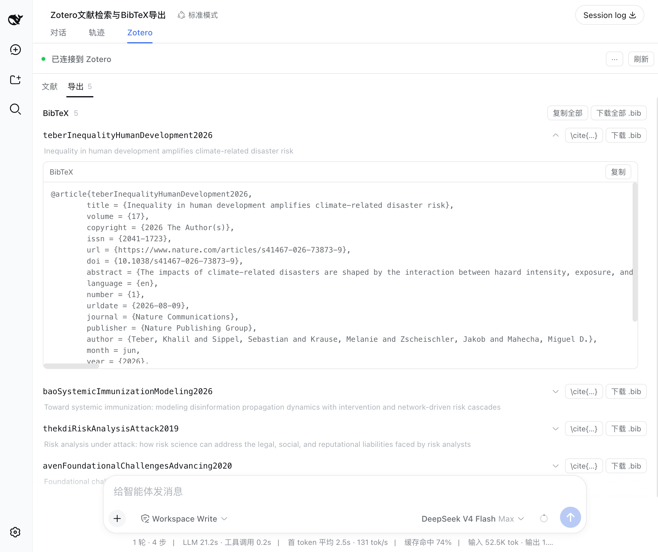 BibTeX 导出视图:可展开、复制、下载