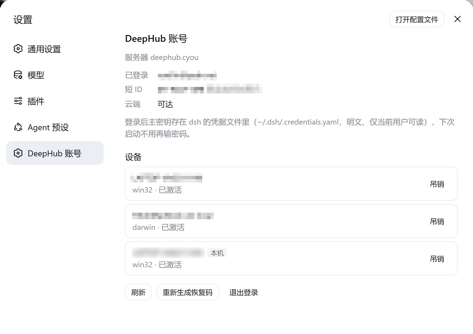 设置 · DeepHub 账号